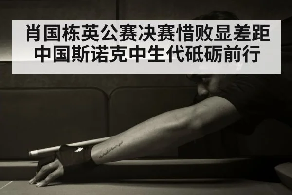 chinese snooker player
